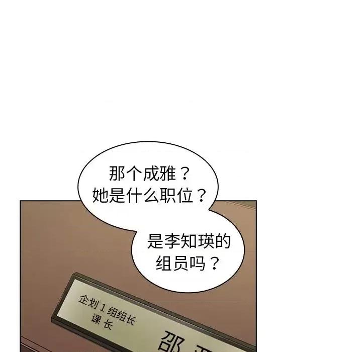 组长的小秘密 组长的小秘密-第 8 话 第14页