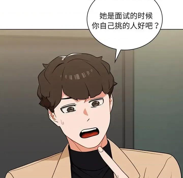 组长的小秘密 组长的小秘密-第 8 话 第16页