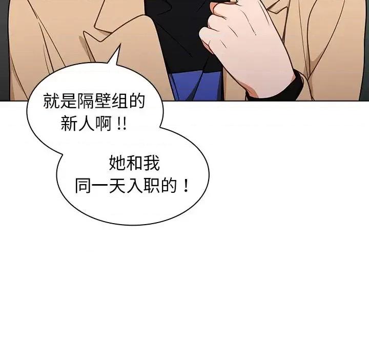 组长的小秘密 组长的小秘密-第 8 话 第17页