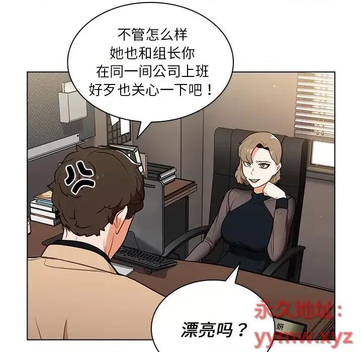 组长的小秘密 组长的小秘密-第 8 话 第18页