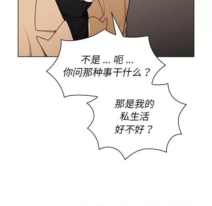 组长的小秘密 组长的小秘密-第 8 话 第29页