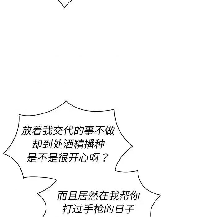 组长的小秘密 组长的小秘密-第 8 话 第41页