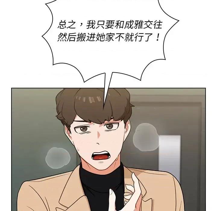 组长的小秘密 组长的小秘密-第 8 话 第46页