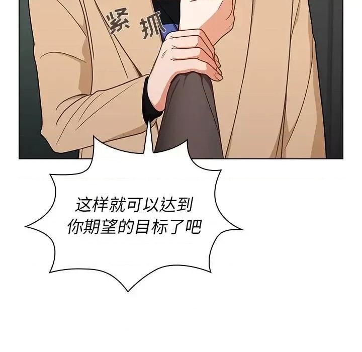 组长的小秘密 组长的小秘密-第 8 话 第47页