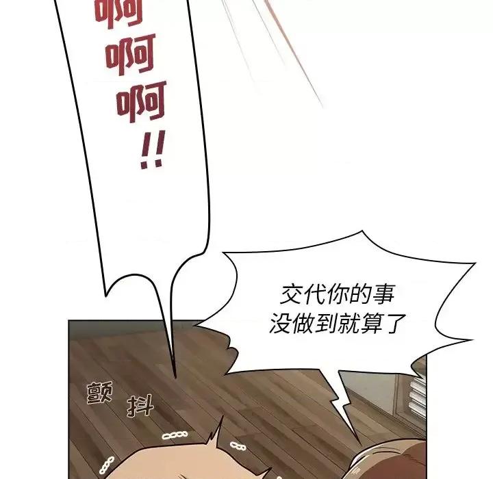 组长的小秘密 组长的小秘密-第 8 话 第52页