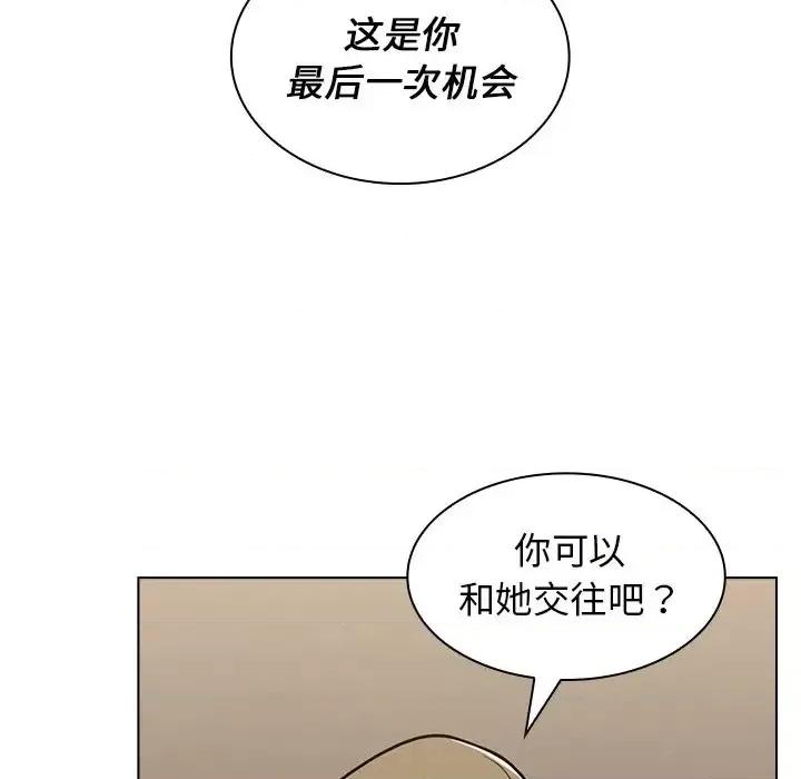 组长的小秘密 组长的小秘密-第 8 话 第57页
