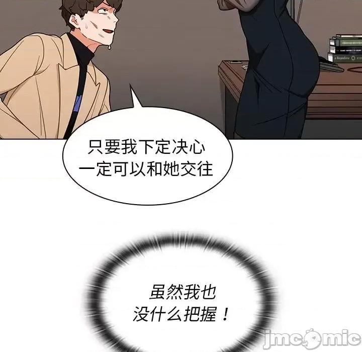 组长的小秘密 组长的小秘密-第 8 话 第60页