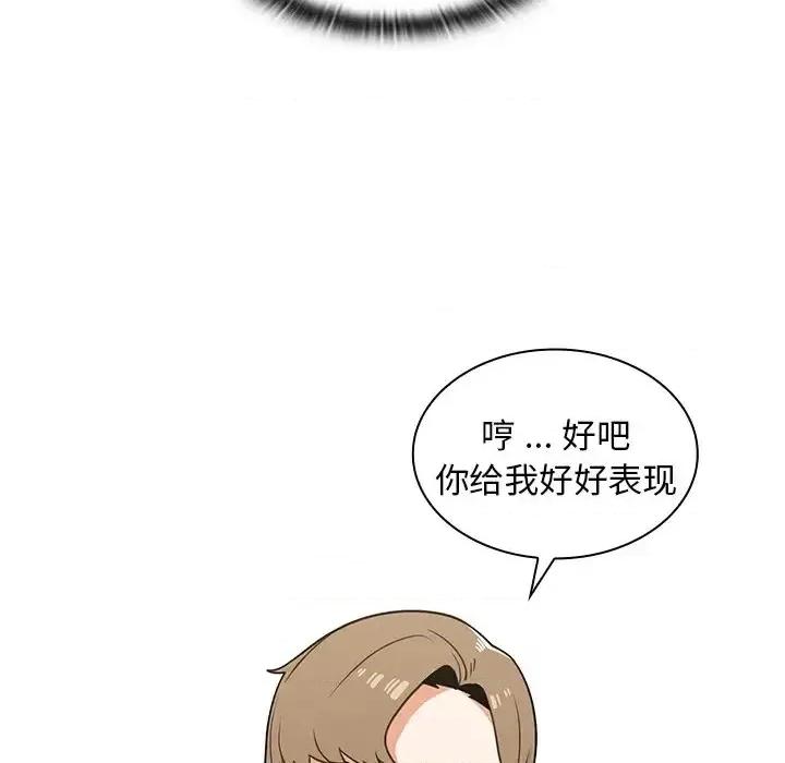 组长的小秘密 组长的小秘密-第 8 话 第61页