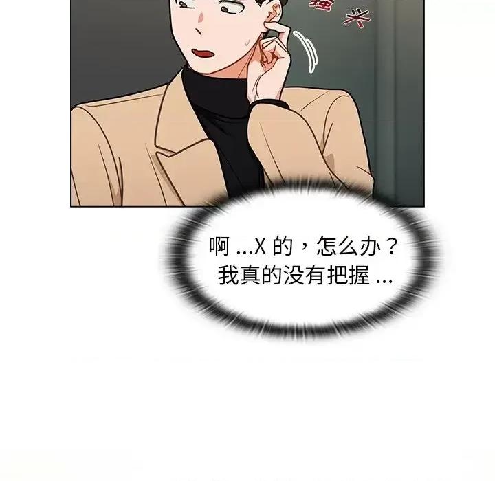 组长的小秘密 组长的小秘密-第 8 话 第64页