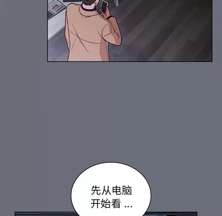 组长的小秘密 组长的小秘密-第 8 话 第76页