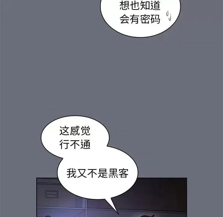组长的小秘密 组长的小秘密-第 8 话 第79页