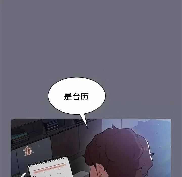 组长的小秘密 组长的小秘密-第 8 话 第81页