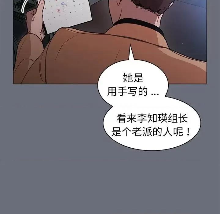 组长的小秘密 组长的小秘密-第 8 话 第82页