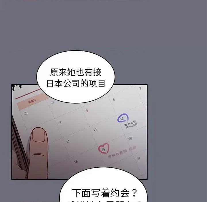 组长的小秘密 组长的小秘密-第 8 话 第83页