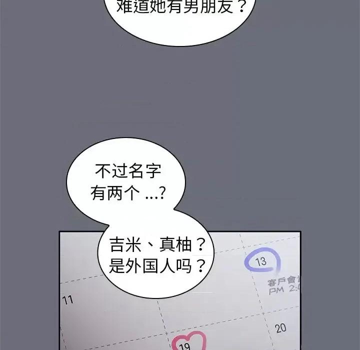 组长的小秘密 组长的小秘密-第 8 话 第84页