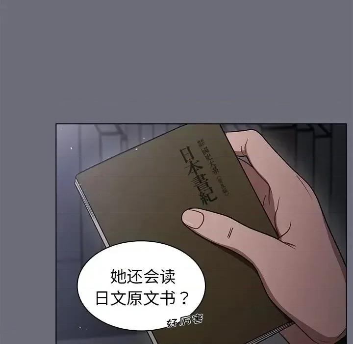 组长的小秘密 组长的小秘密-第 8 话 第87页