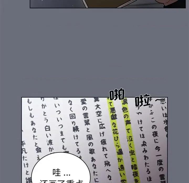组长的小秘密 组长的小秘密-第 8 话 第88页