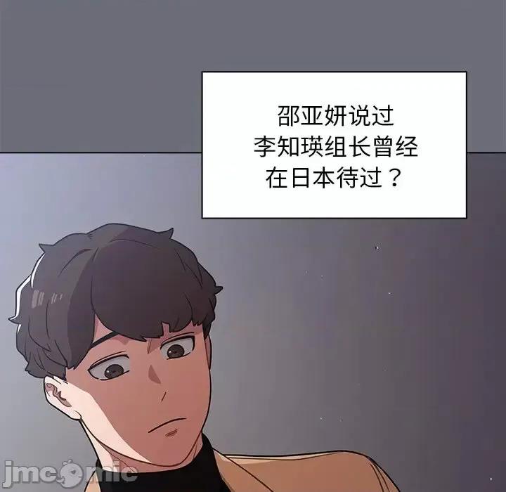 组长的小秘密 组长的小秘密-第 8 话 第90页