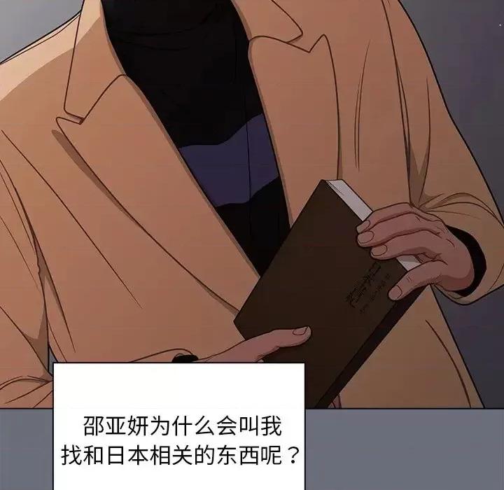 组长的小秘密 组长的小秘密-第 8 话 第91页