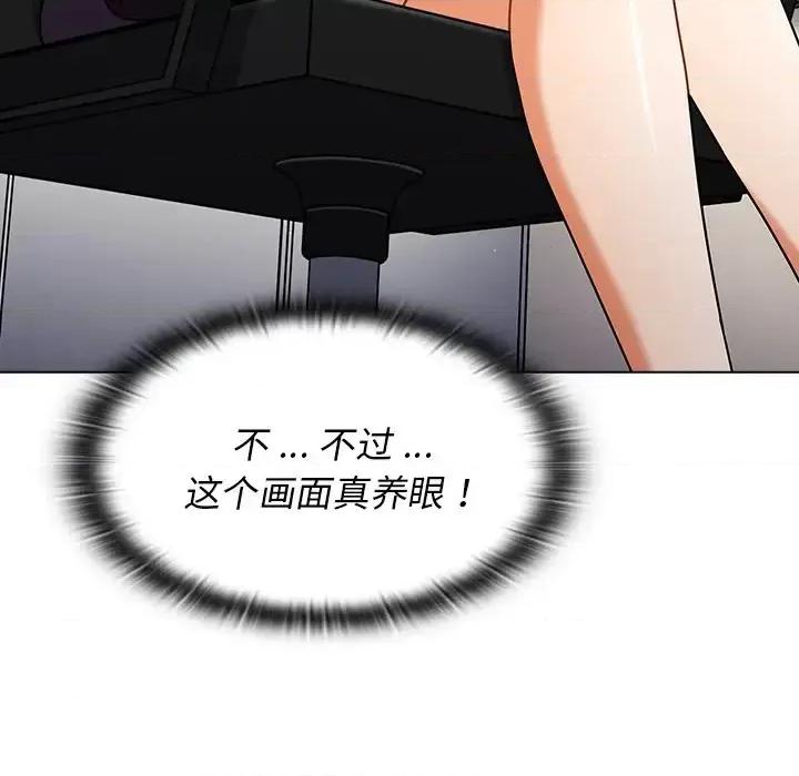 组长的小秘密 组长的小秘密-第 8 话 第131页