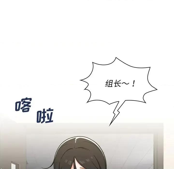组长的小秘密 组长的小秘密-第 9 话 第9页