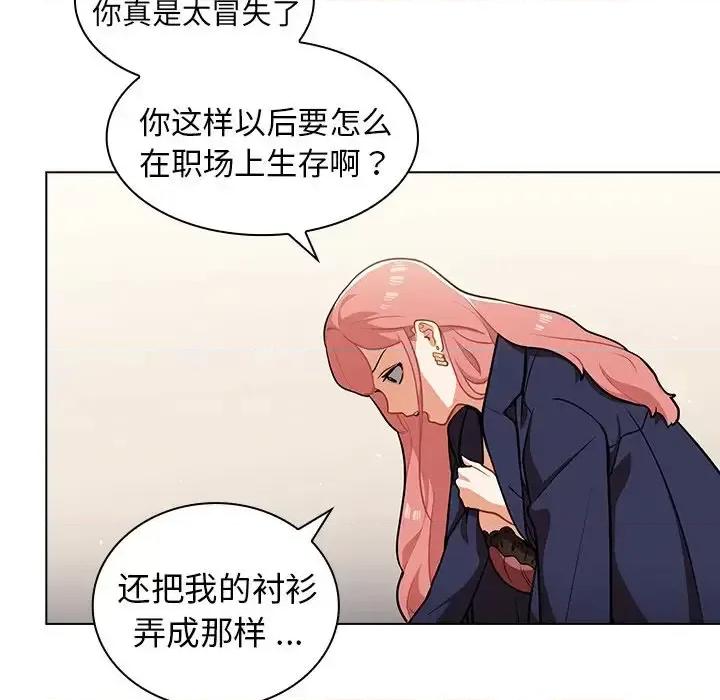 组长的小秘密 组长的小秘密-第 9 话 第21页