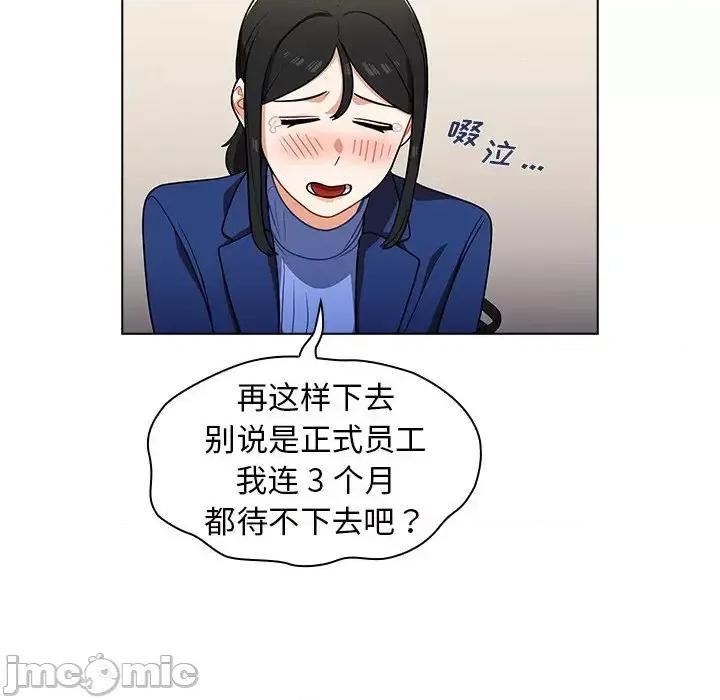 组长的小秘密 组长的小秘密-第 9 话 第25页