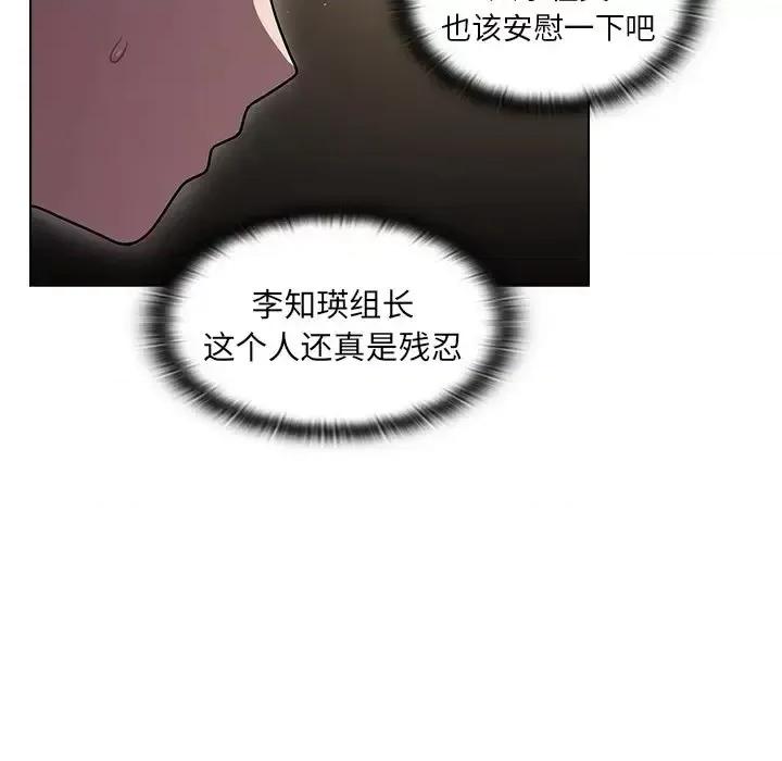 组长的小秘密 组长的小秘密-第 9 话 第29页