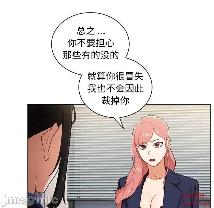 组长的小秘密 组长的小秘密-第 9 话 第30页