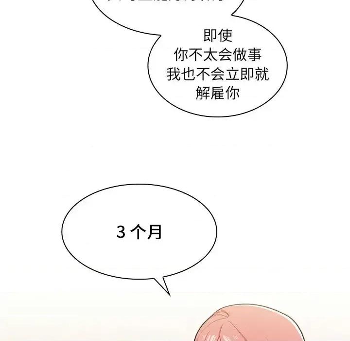 组长的小秘密 组长的小秘密-第 9 话 第32页