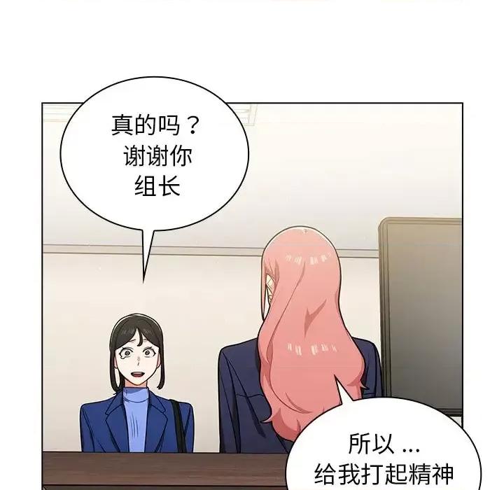 组长的小秘密 组长的小秘密-第 9 话 第34页