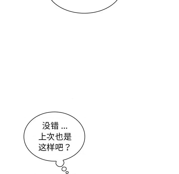 组长的小秘密 组长的小秘密-第 9 话 第36页