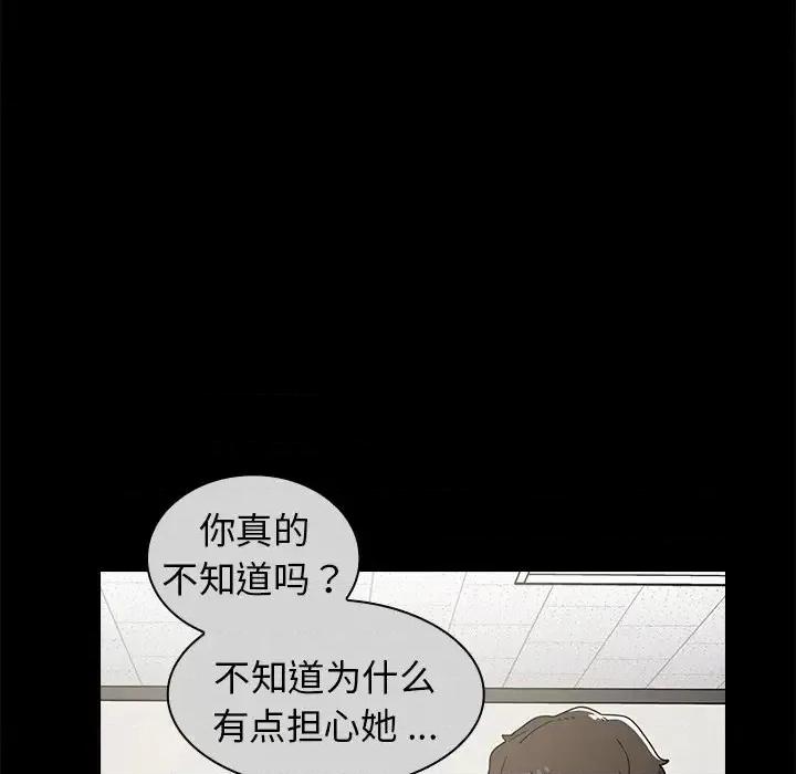组长的小秘密 组长的小秘密-第 9 话 第41页