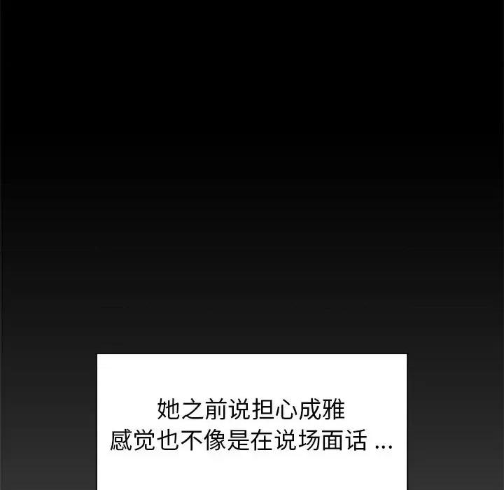 组长的小秘密 组长的小秘密-第 9 话 第43页
