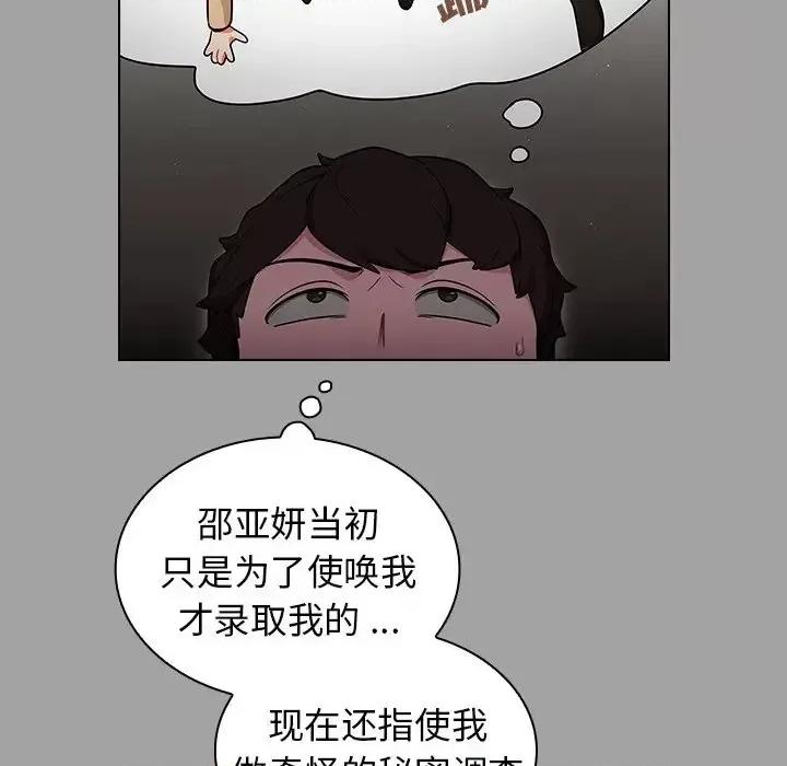 组长的小秘密 组长的小秘密-第 9 话 第48页