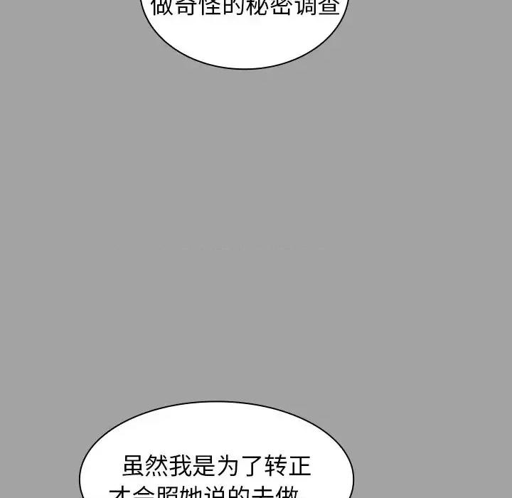 组长的小秘密 组长的小秘密-第 9 话 第49页