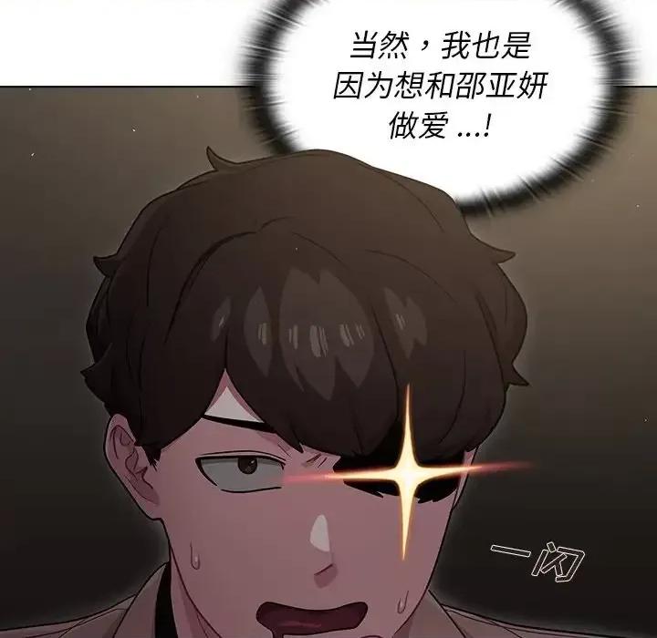 组长的小秘密 组长的小秘密-第 9 话 第52页