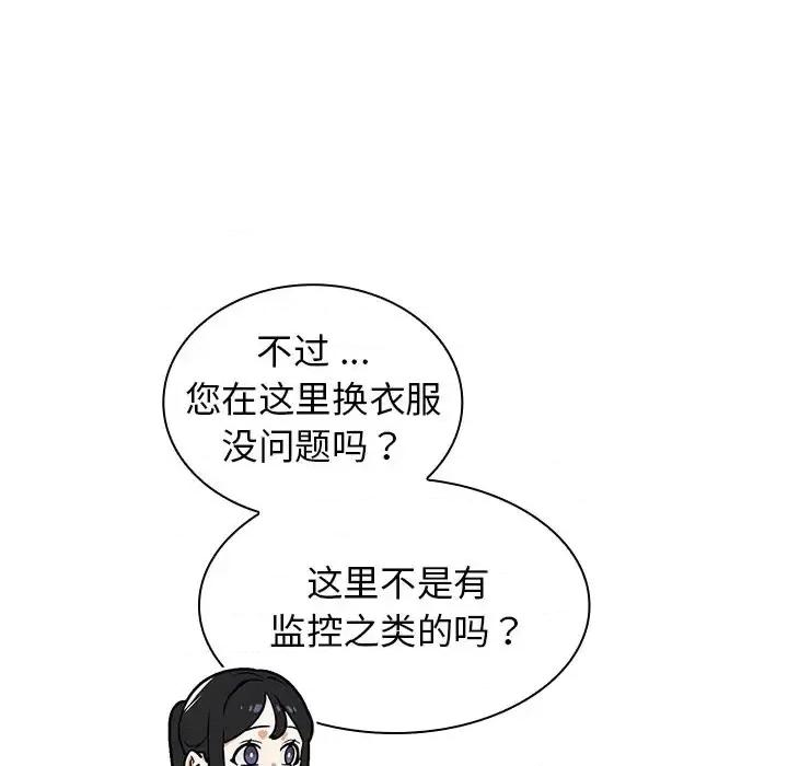 组长的小秘密 组长的小秘密-第 9 话 第57页