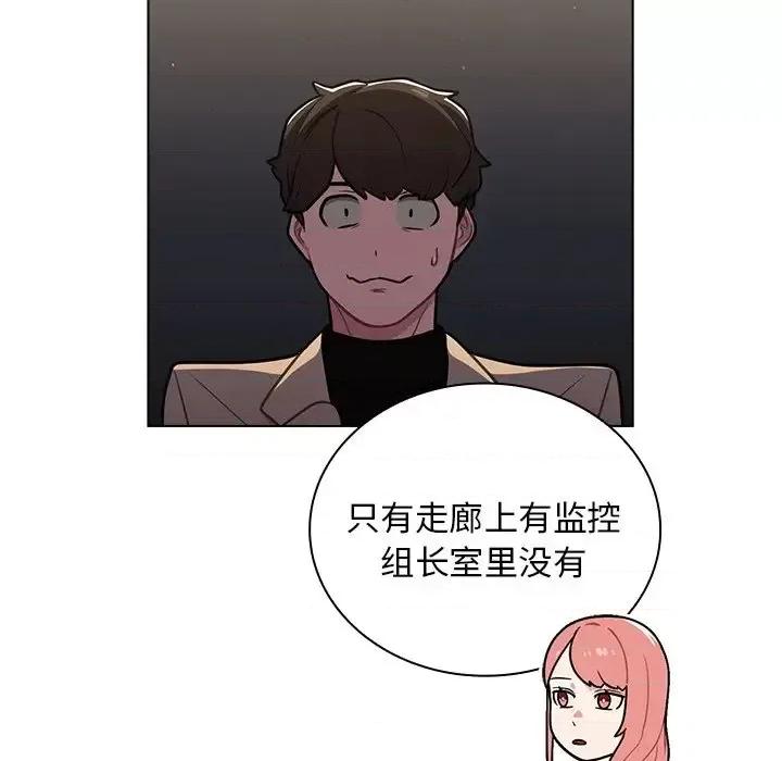 组长的小秘密 组长的小秘密-第 9 话 第59页