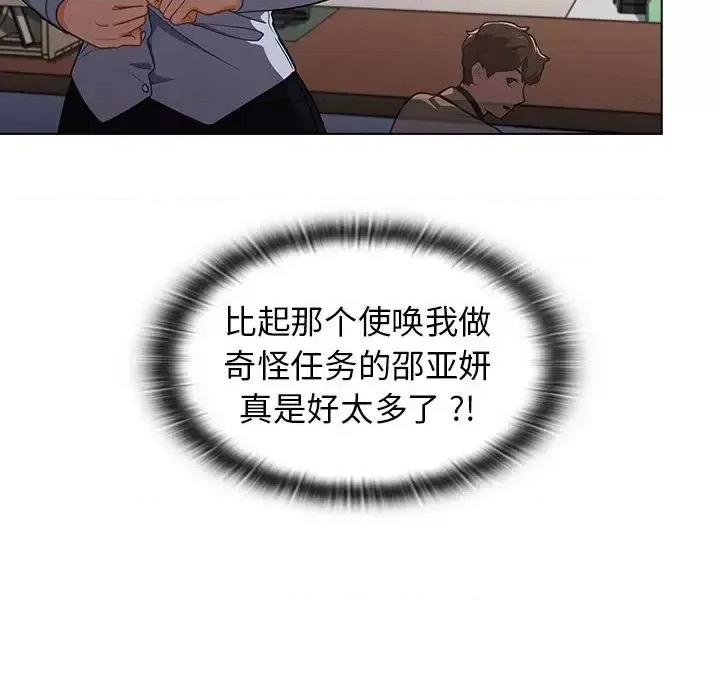 组长的小秘密 组长的小秘密-第 9 话 第62页