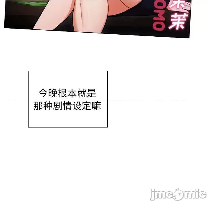 组长的小秘密 组长的小秘密-第 9 话 第65页