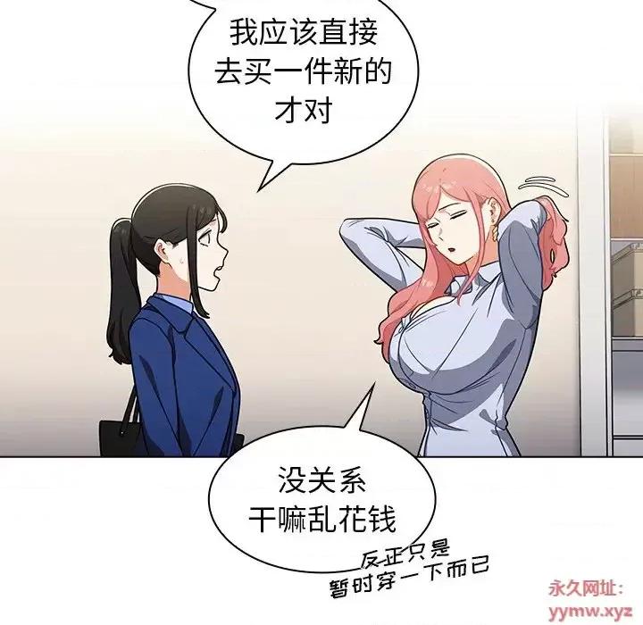 组长的小秘密 组长的小秘密-第 9 话 第71页