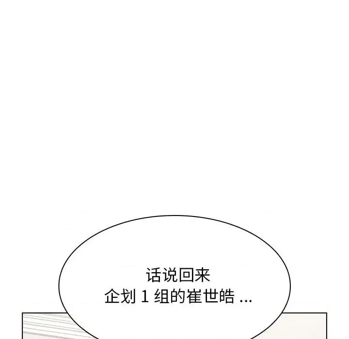 组长的小秘密 组长的小秘密-第 9 话 第72页