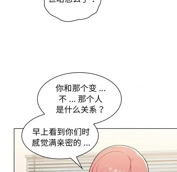 组长的小秘密 组长的小秘密-第 9 话 第76页