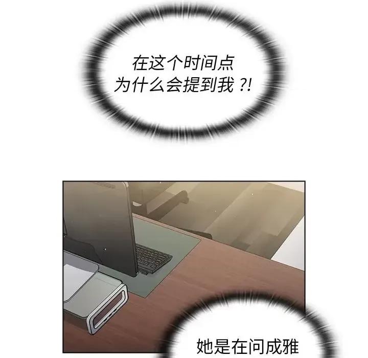 组长的小秘密 组长的小秘密-第 9 话 第78页