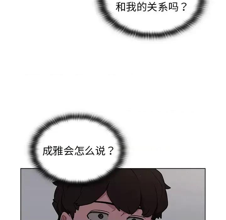 组长的小秘密 组长的小秘密-第 9 话 第79页