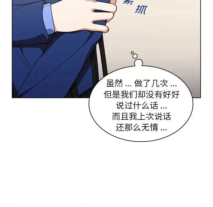 组长的小秘密 组长的小秘密-第 9 话 第84页