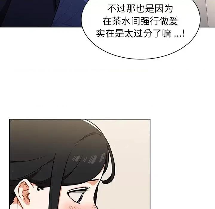组长的小秘密 组长的小秘密-第 9 话 第86页