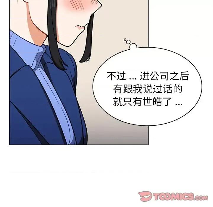 组长的小秘密 组长的小秘密-第 9 话 第87页