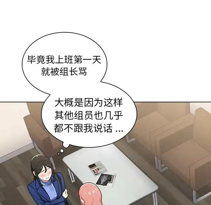 组长的小秘密 组长的小秘密-第 9 话 第88页